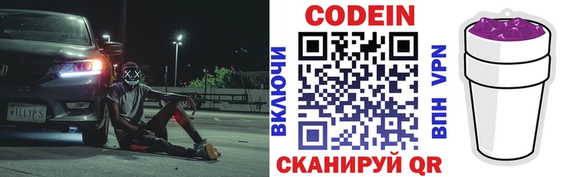 Купить где Воскресенск Кодеиновый сироп Lean Purple Drank